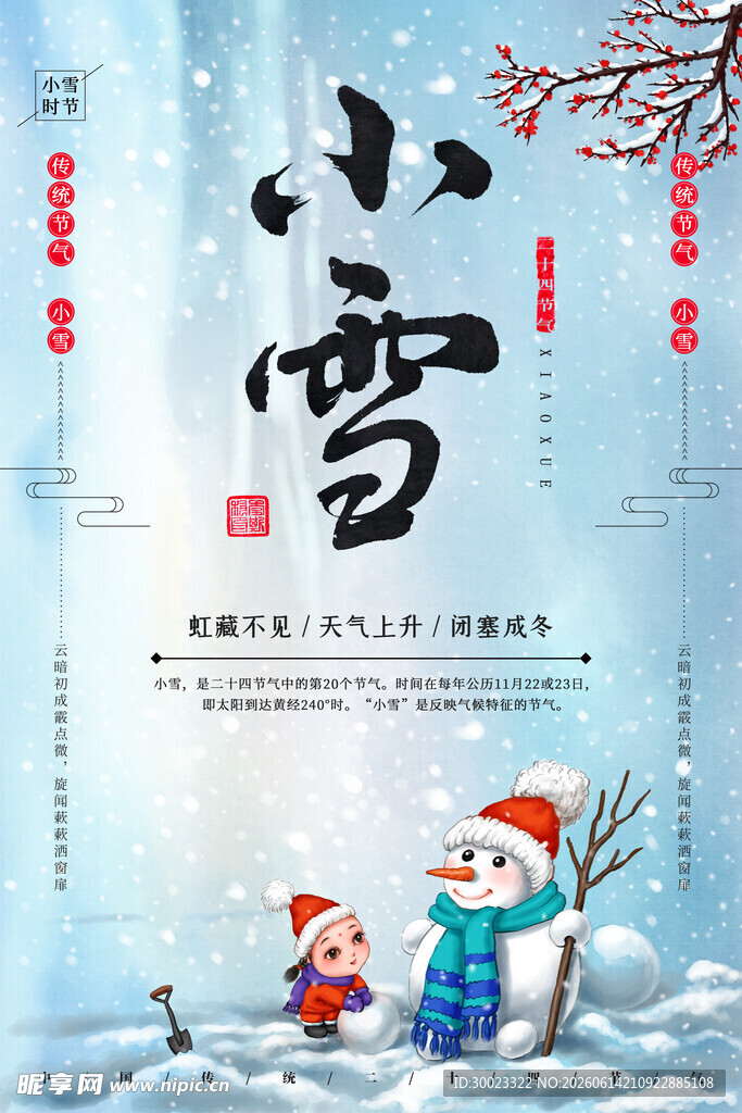小雪节气海报