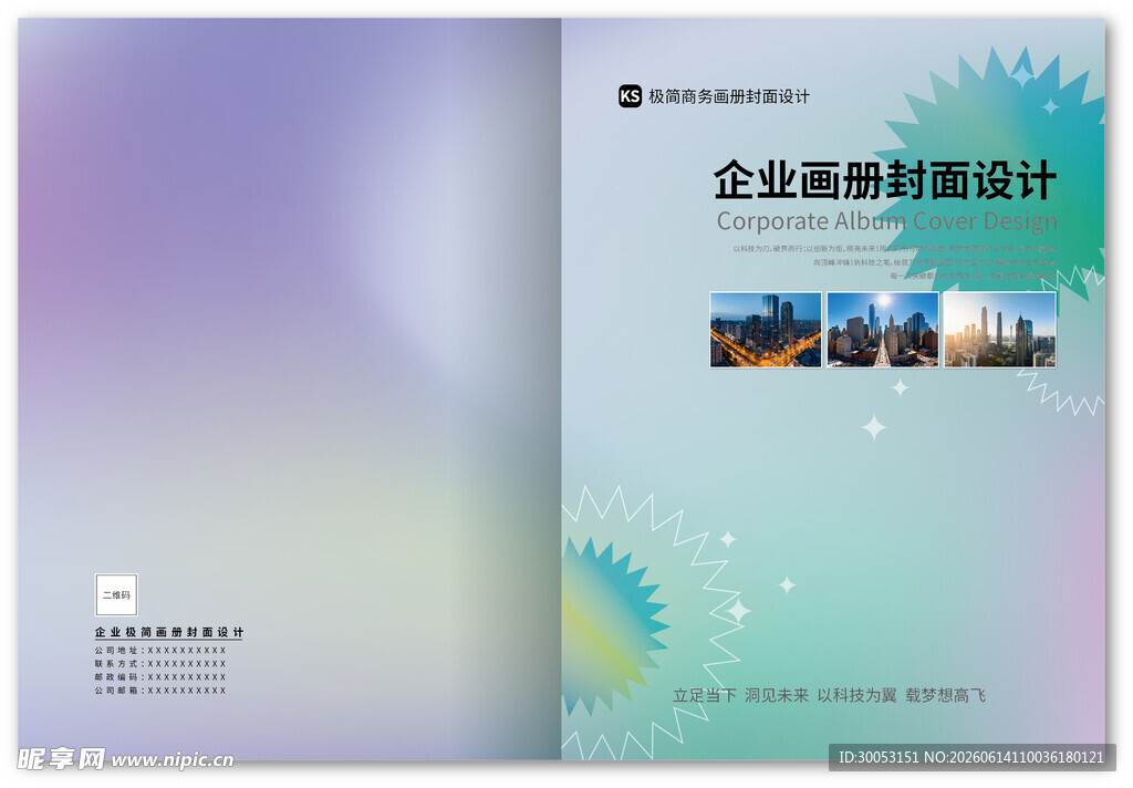 企业画册设计封面