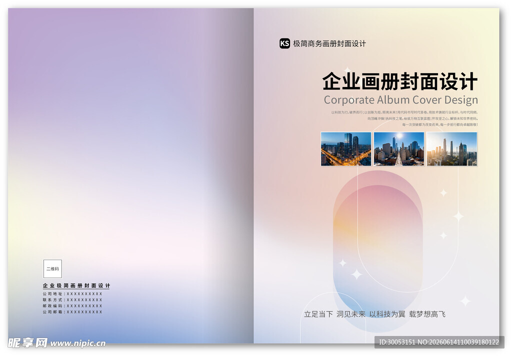 企业画册封面设计