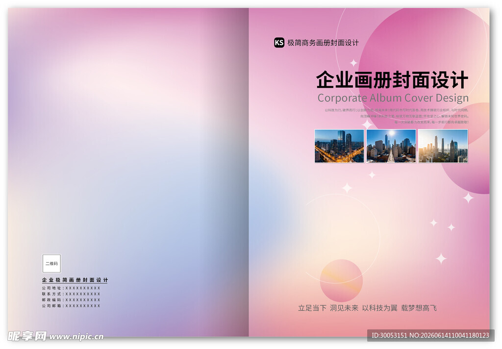 企业画册封面设计