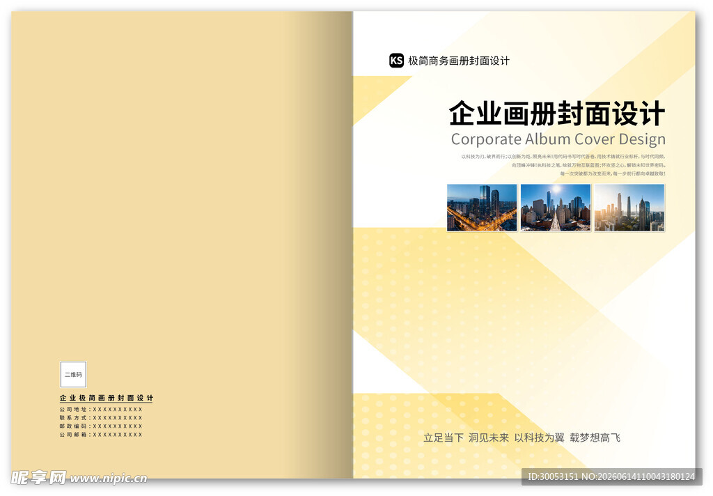 企业画册封面设计