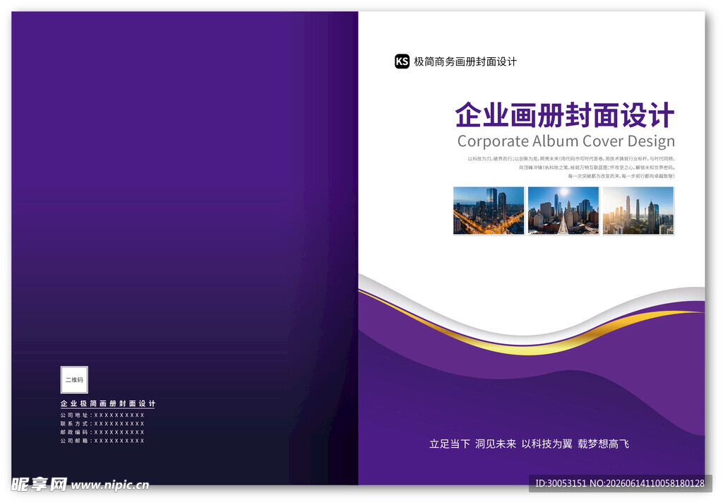 企业画册封面设计