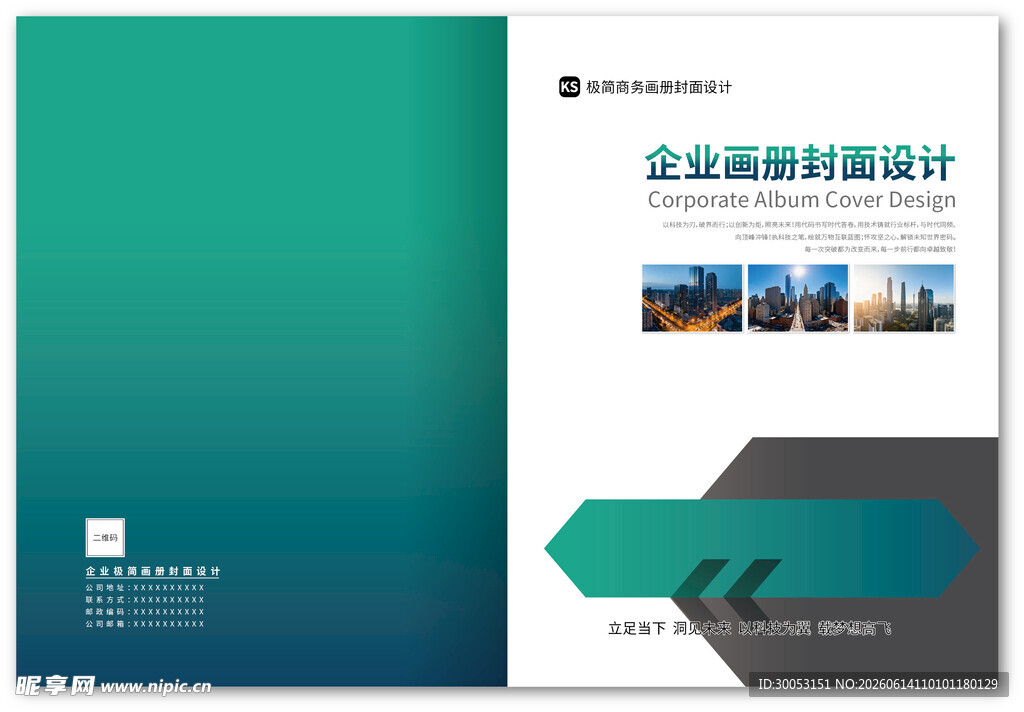 企业画册封面设计