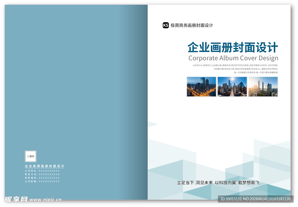企业画册封面设计