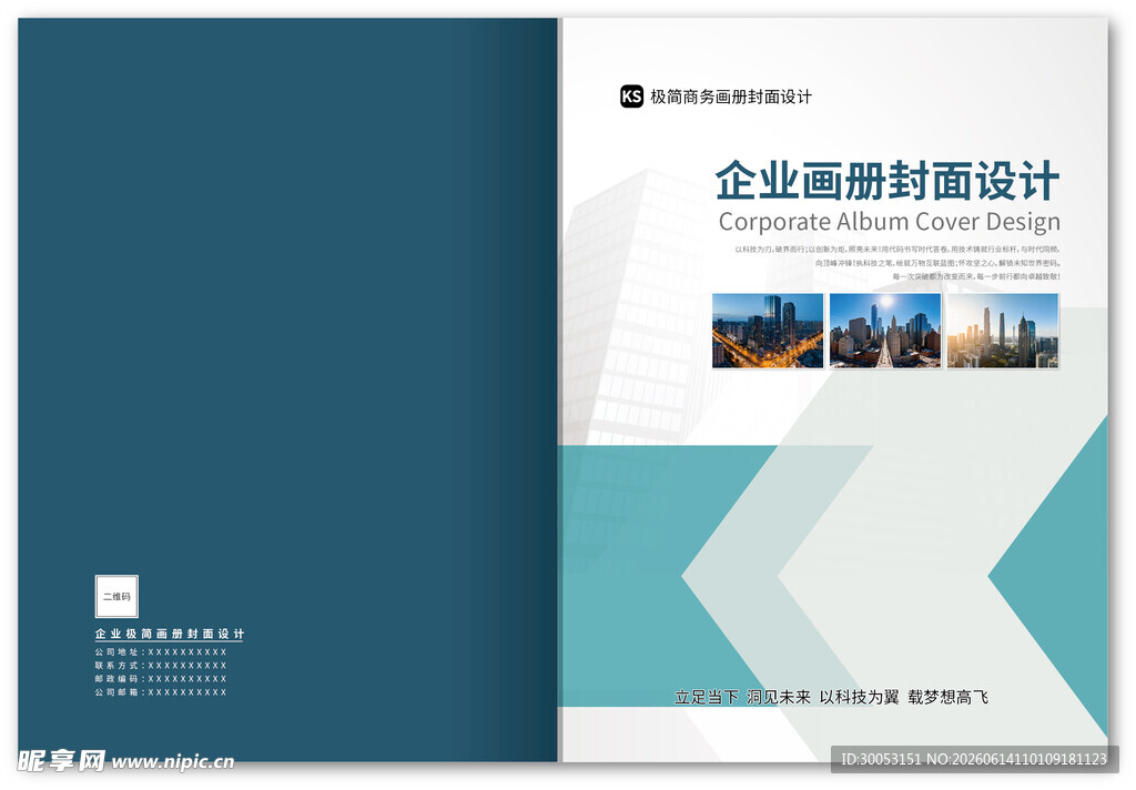 企业画册封面设计