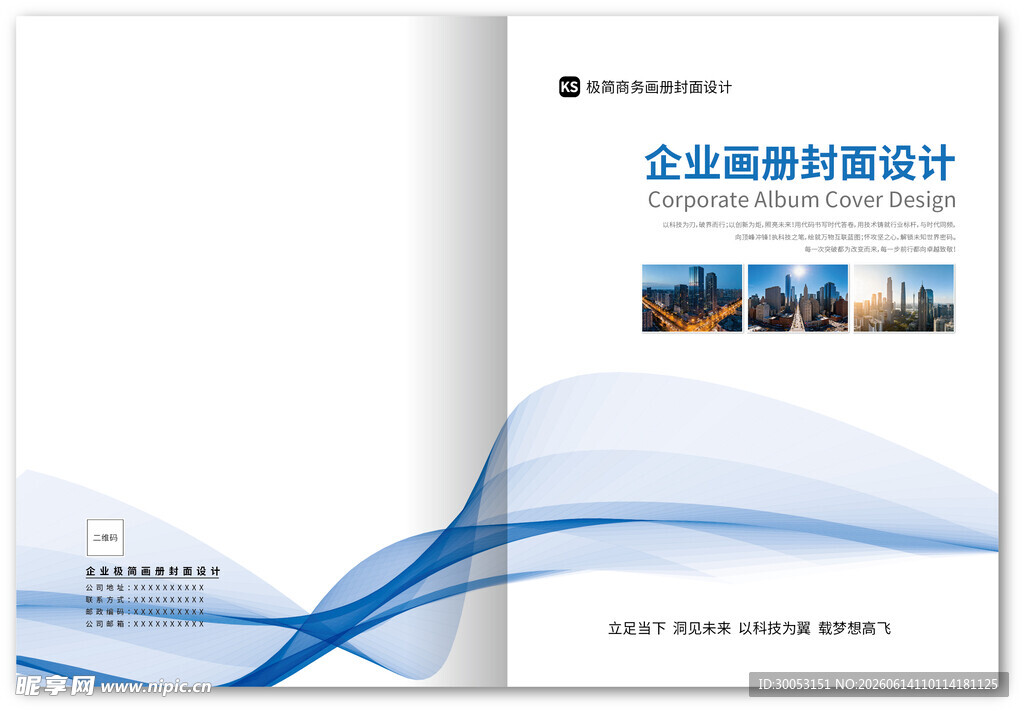 企业画册封面