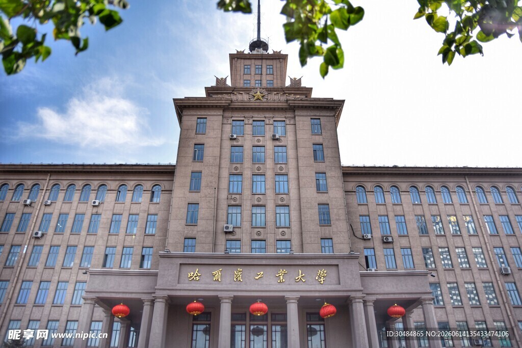哈尔滨工业大学