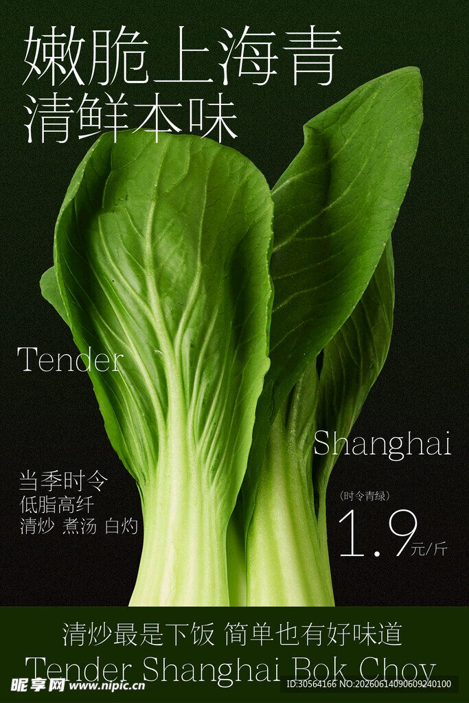 鲜嫩上海青清甜好滋味
