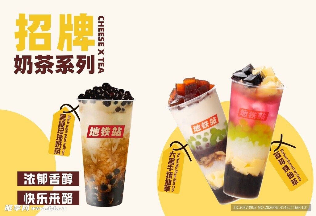 招牌奶茶系列饮品展示