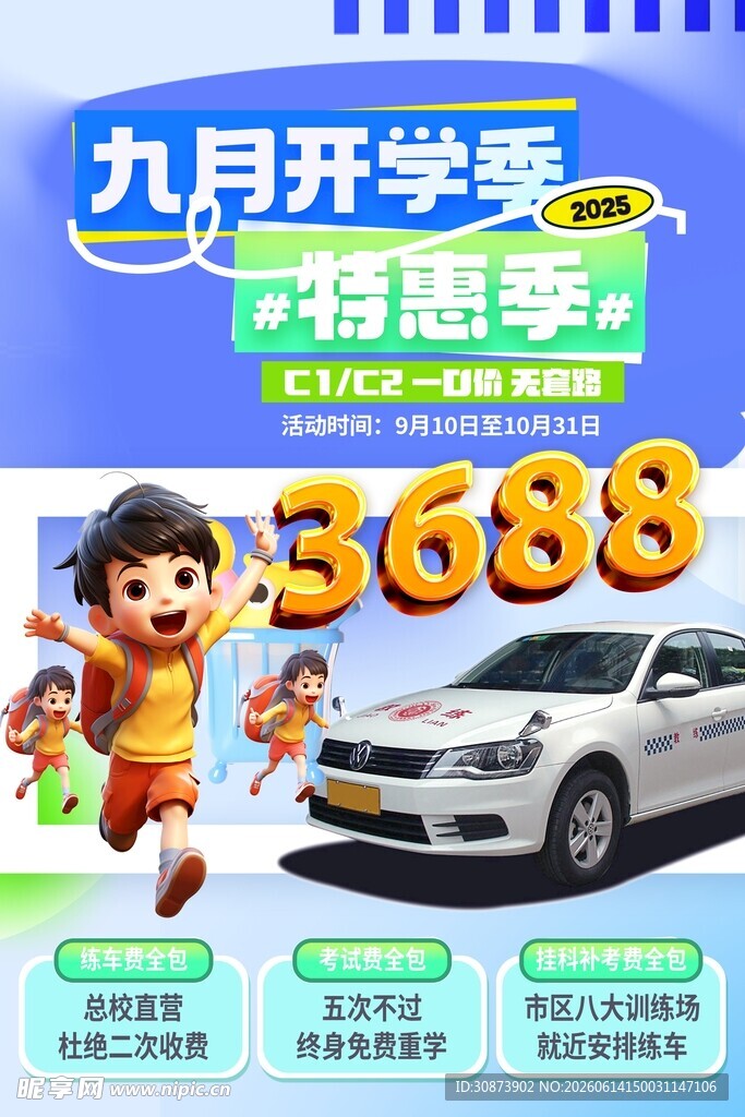 九月开学季汽车特惠