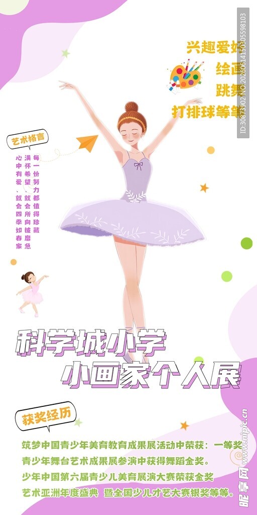 优雅芭蕾少女舞蹈展示