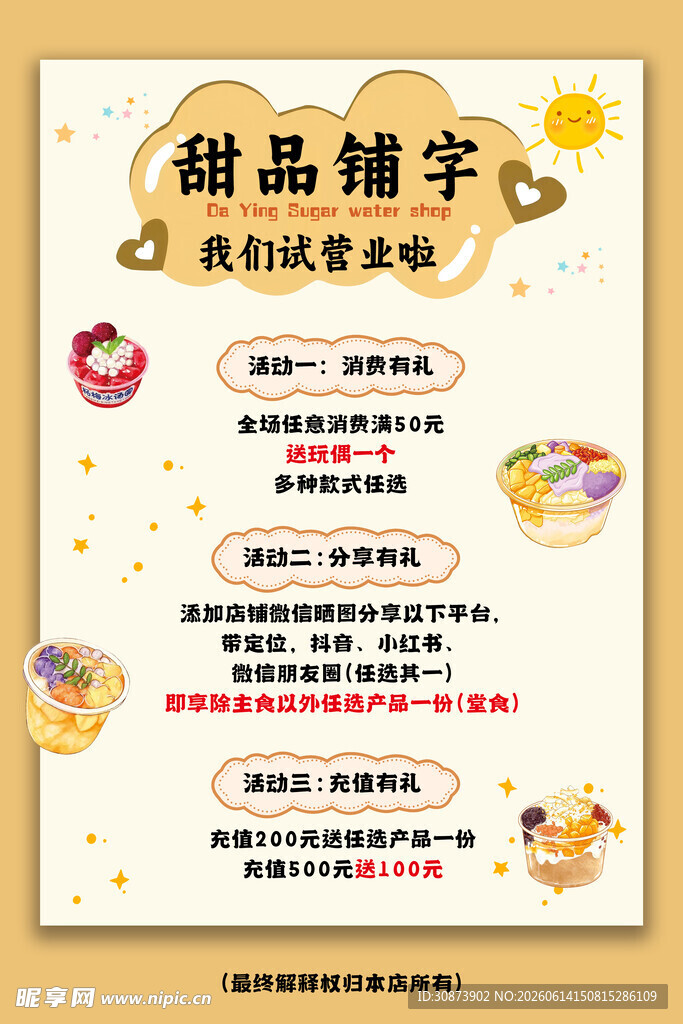 甜品铺字  我们这有蛋糕