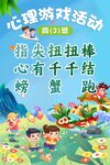 儿童心理游戏活动场景