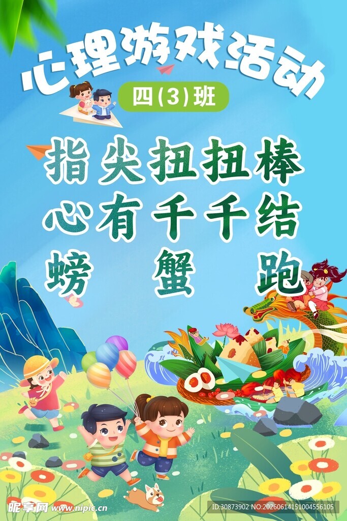 儿童心理游戏活动场景