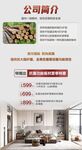 公司简介