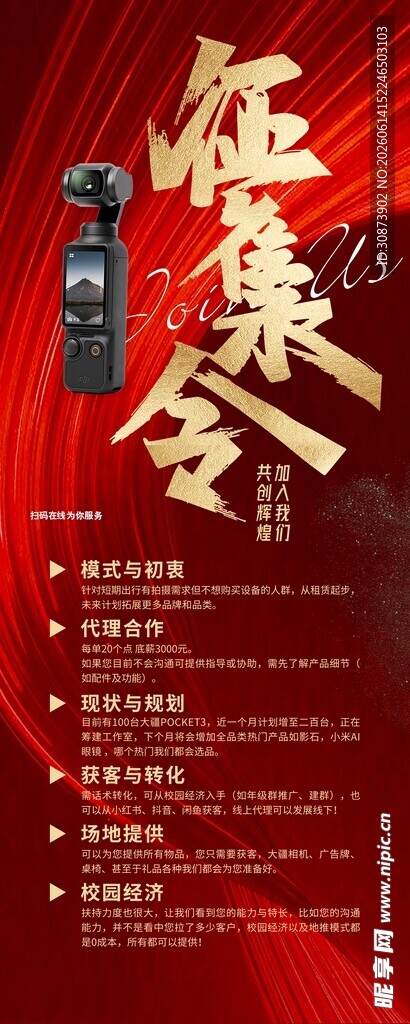 征集令  开启创意新征程