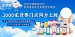母婴门店招商宣传图
