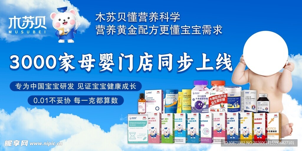 母婴门店招商宣传图
