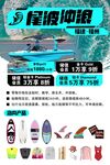 冲浪装备促销海报