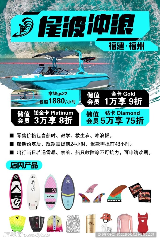 冲浪装备促销海报