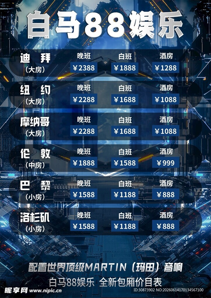 白马娱乐系统界面展示