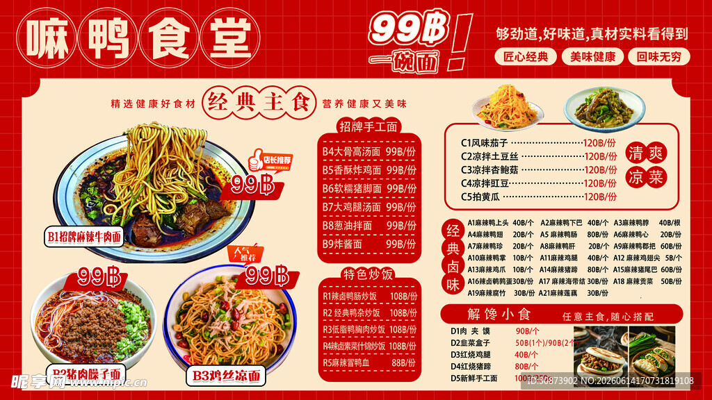 食堂菜单价格表