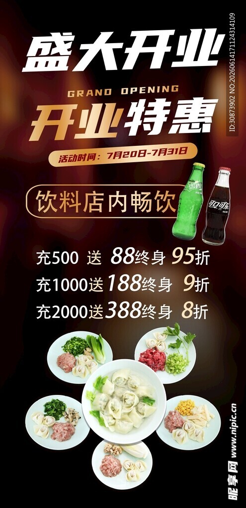 盛大开业特惠烤肉套餐