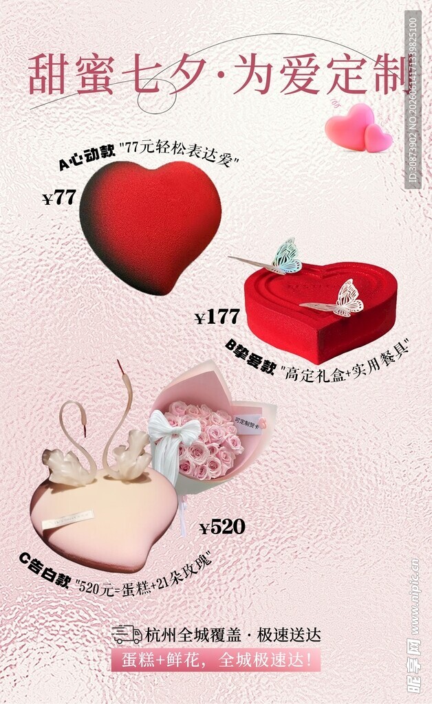 甜蜜七夕定制珠宝礼盒