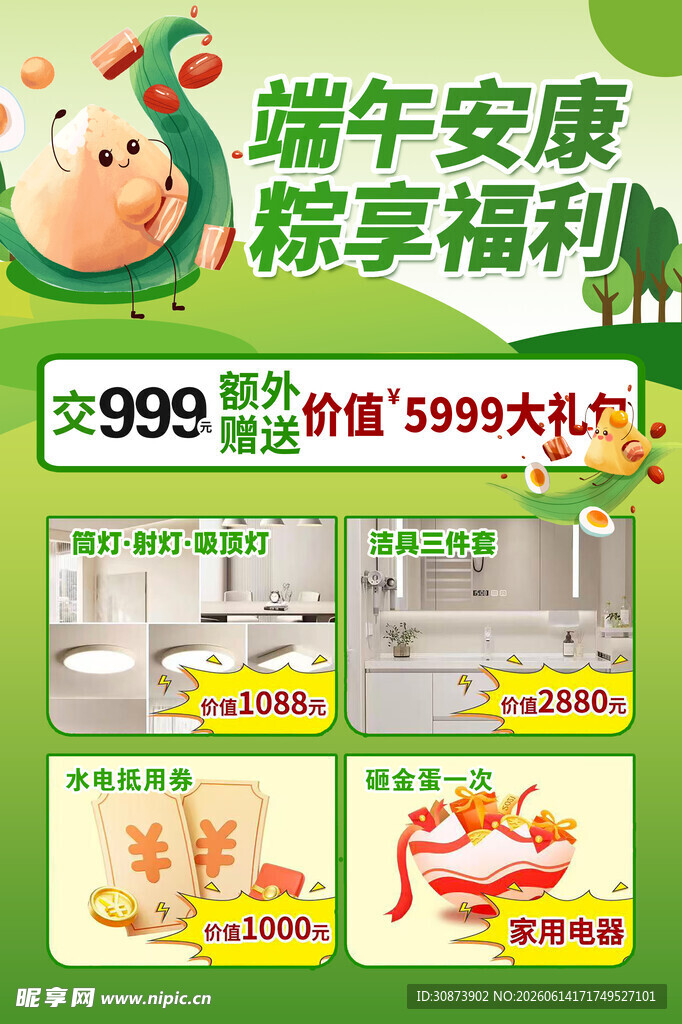 端午家电促销福利大放送