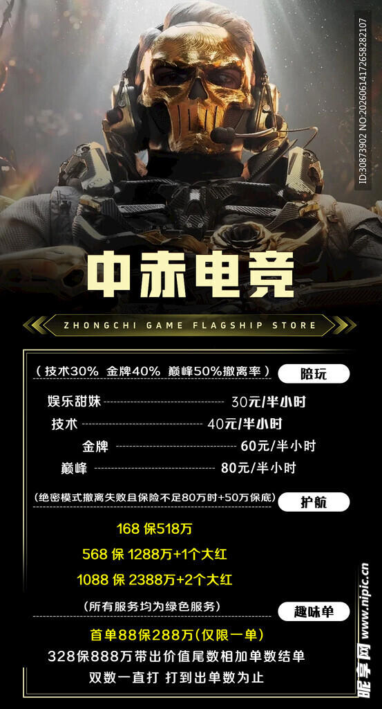中添电竞   专业电竞服务平台