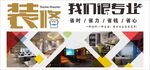 装修海报