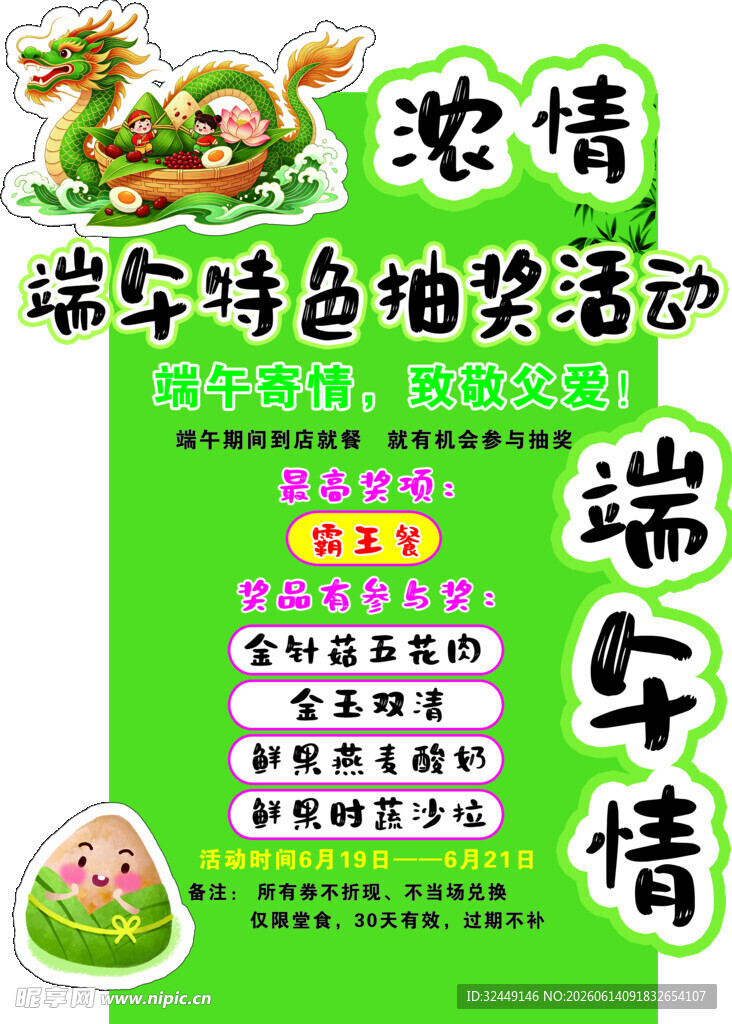 浓情端午