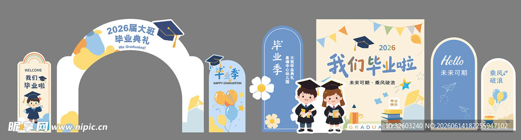 毕业季学校