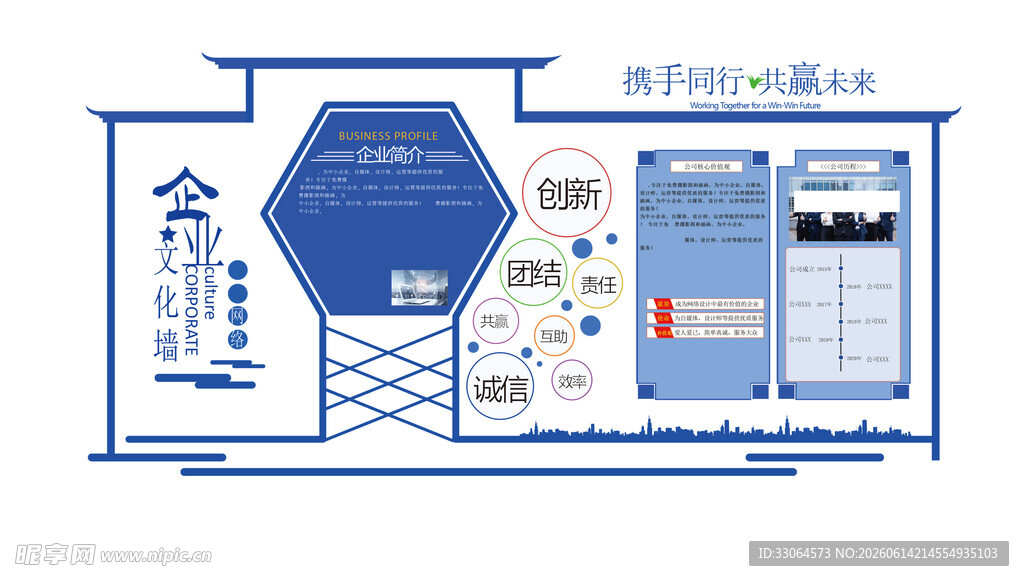 企业文化墙