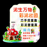 泥土社团