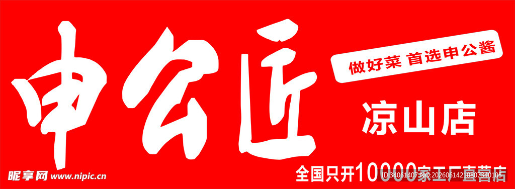 申工匠凉山店标识展示