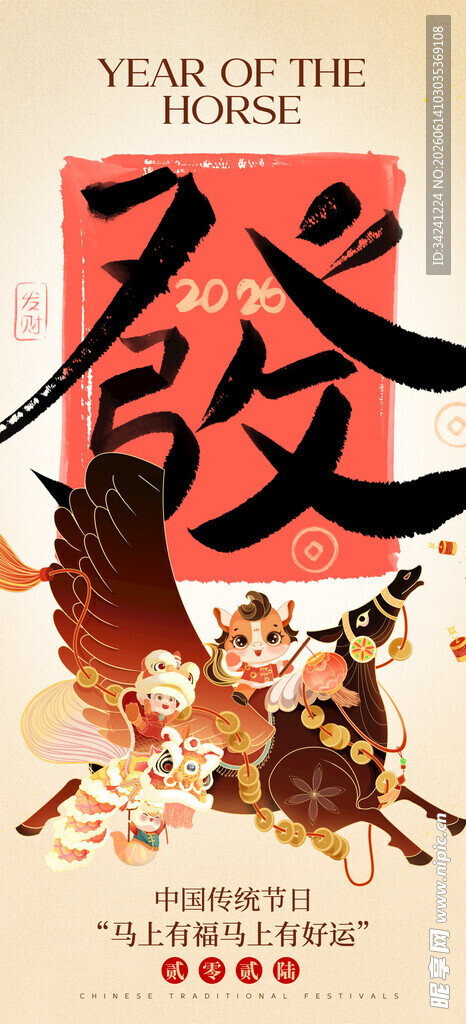马年海报素材图片