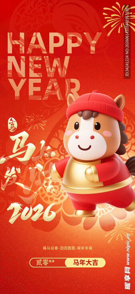 马年海报素材图片