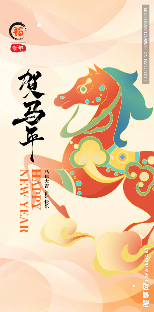 马年海报素材图片