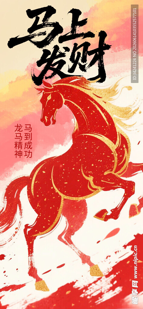 马年海报素材图片