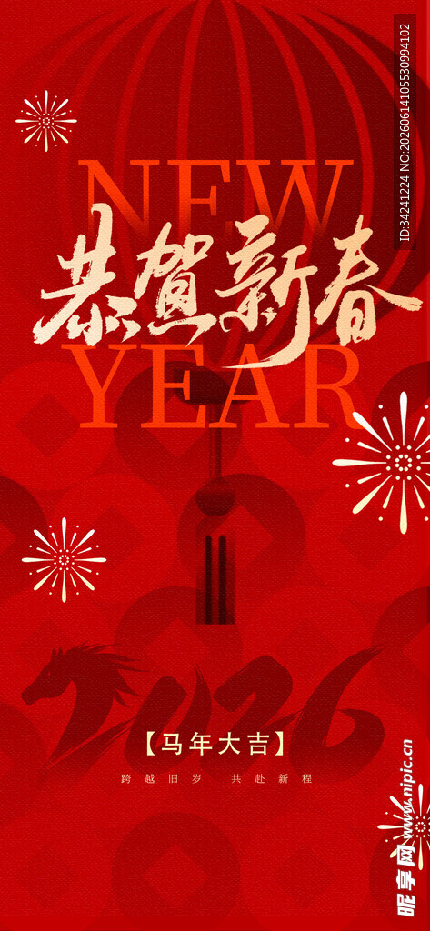 马年海报素材背景