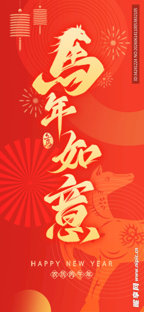 马年海报素材背景
