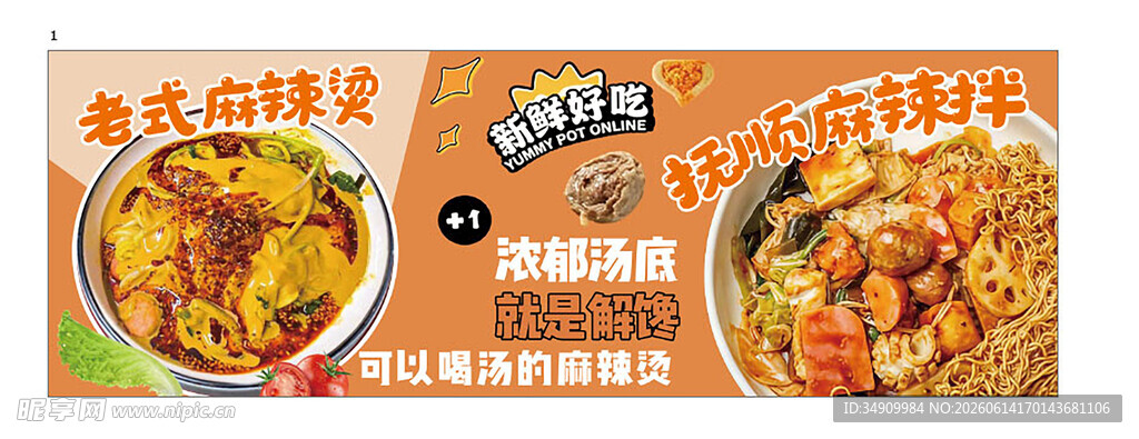 麻辣拌 麻辣烫