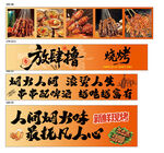 放肆撸烤 尽享人间风味