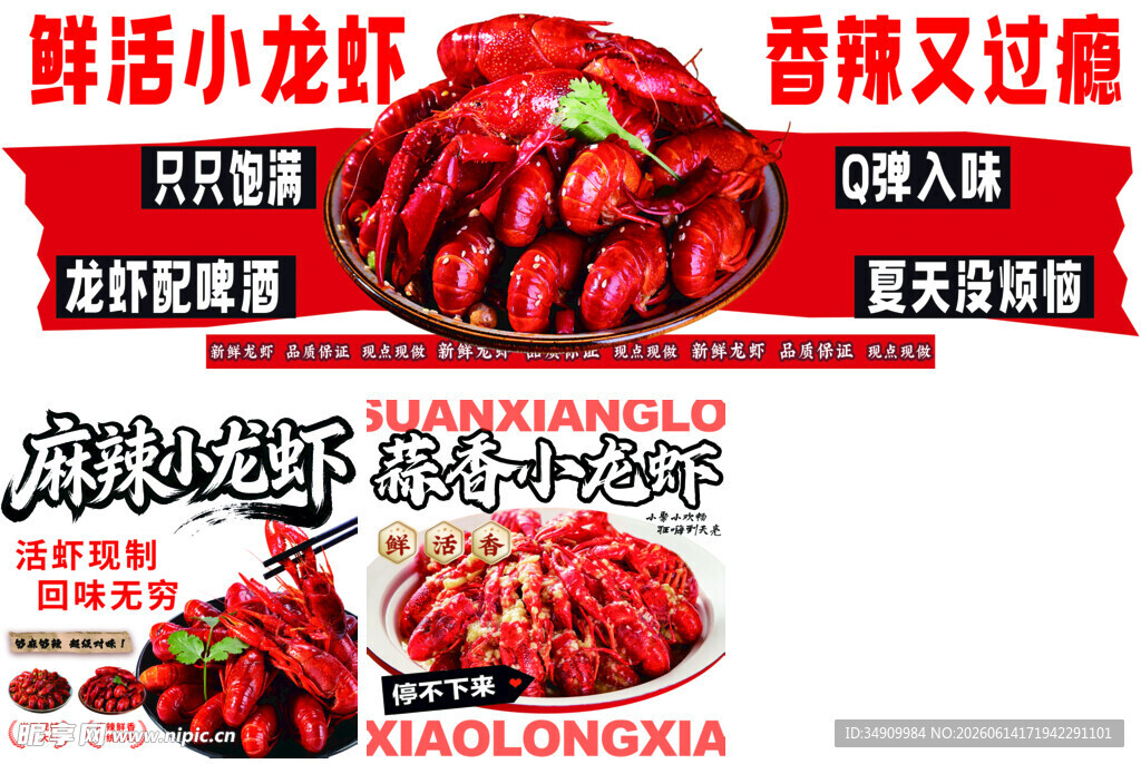 小龙虾 