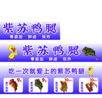 紫苏鸭腿