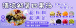 清凉解暑四果汤