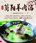 羊肉汤