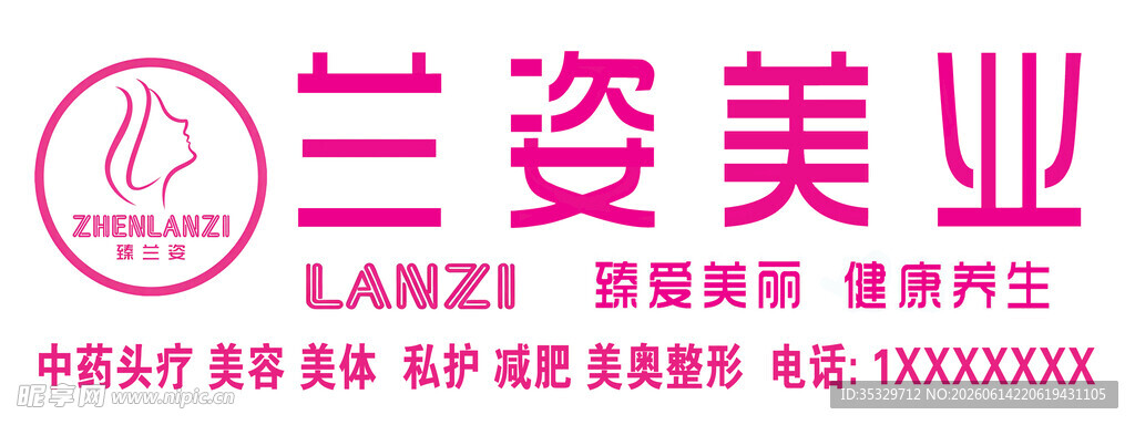兰姿美业