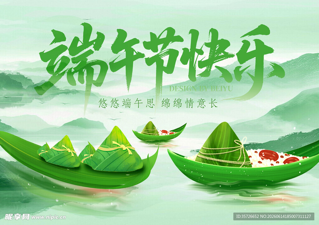端午